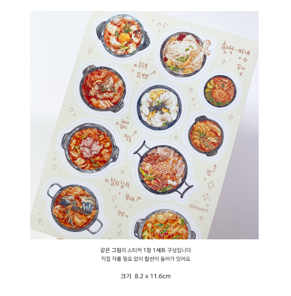 [호얀] 한식 찌개 씰스티커 상세 이미지 1