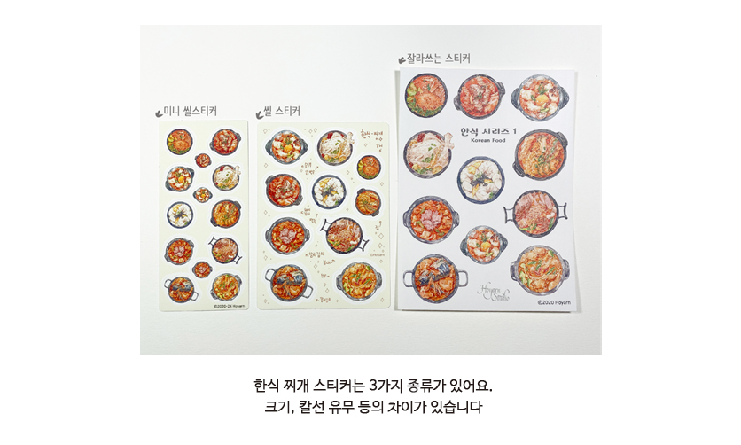 [호얀] 한식 찌개 씰스티커 상세 이미지 4