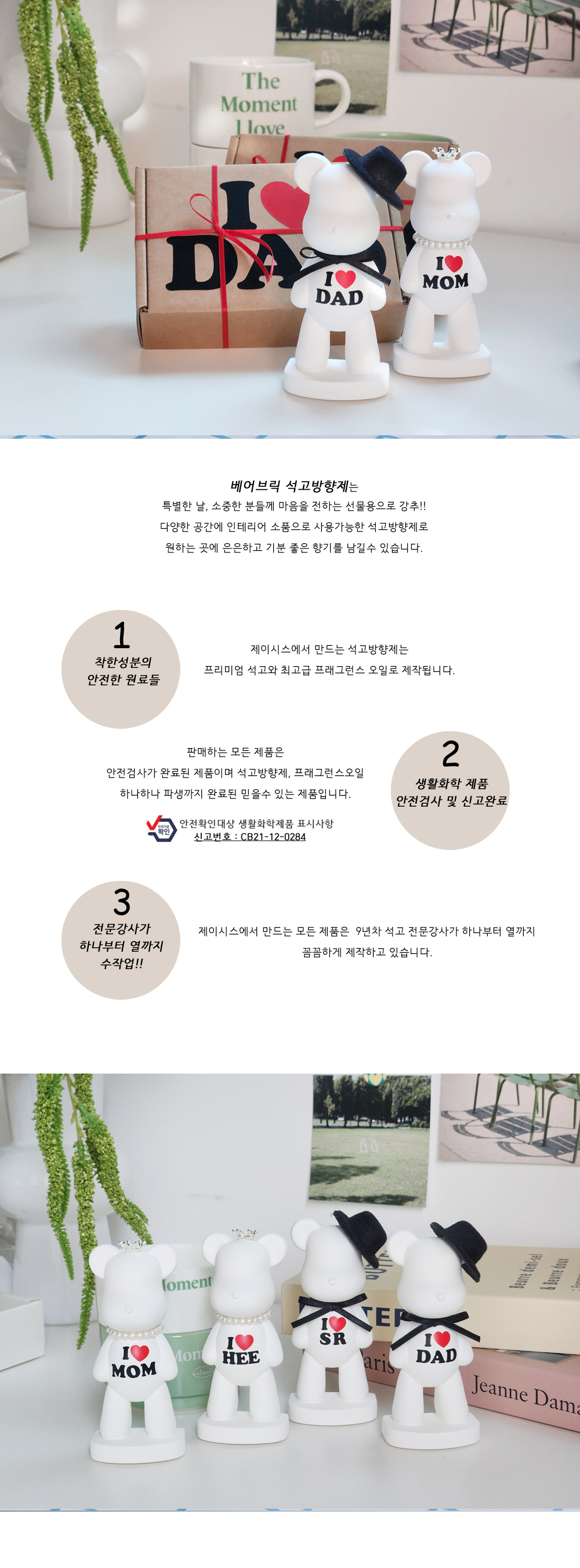 [어버이날선물, 기념일선물 추천] 아이럽 베어 석고방향제(12cm) 상세 이미지 1