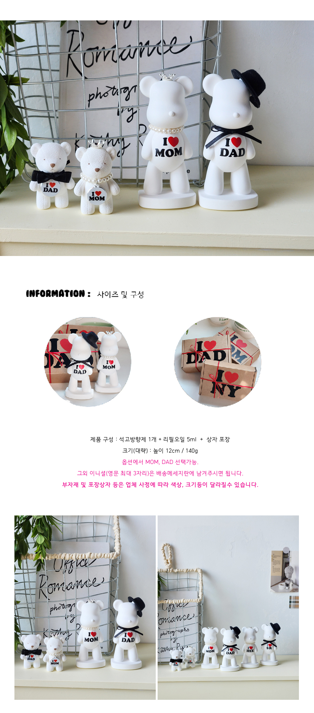 [어버이날선물, 기념일선물 추천] 아이럽 베어 석고방향제(12cm) 상세 이미지 2