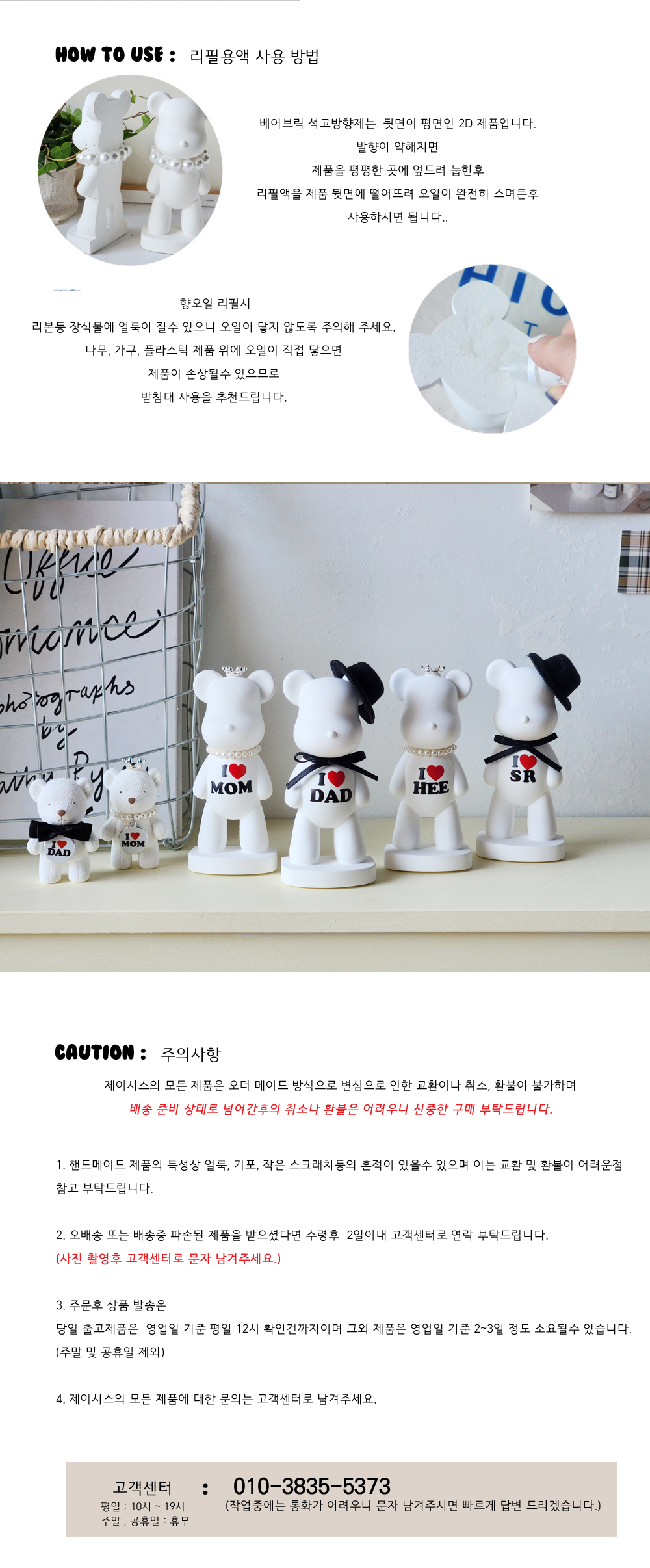 [어버이날선물, 기념일선물 추천] 아이럽 베어 석고방향제(12cm) 상세 이미지 4