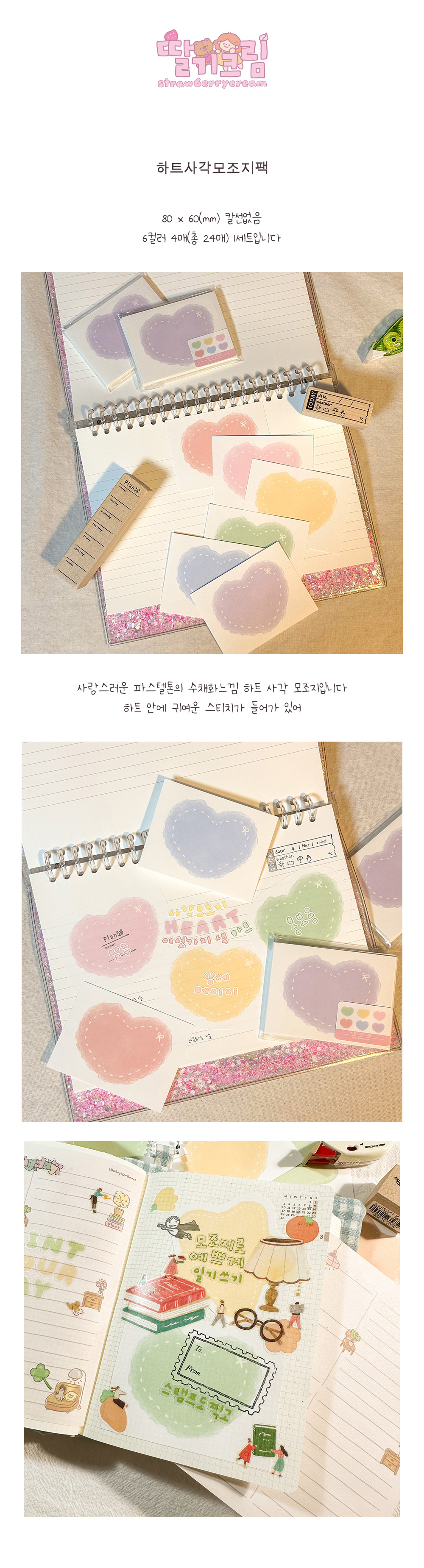딸기크림 모조지팩 상세 이미지 1