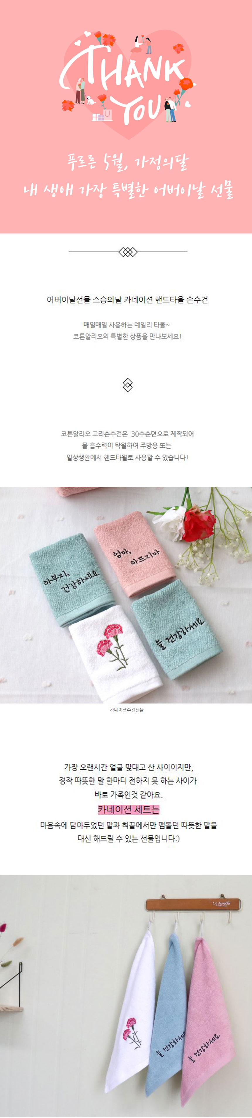 어버이날선물 스승의날 카네이션 핸드타올 손수건 가정의달 상세 이미지 1