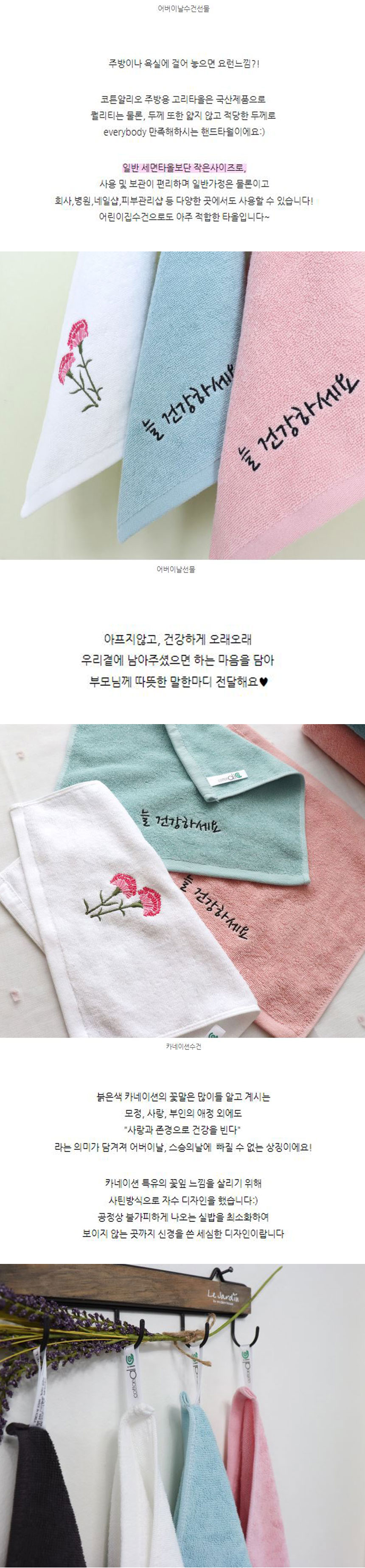 어버이날선물 스승의날 카네이션 핸드타올 손수건 가정의달 상세 이미지 2
