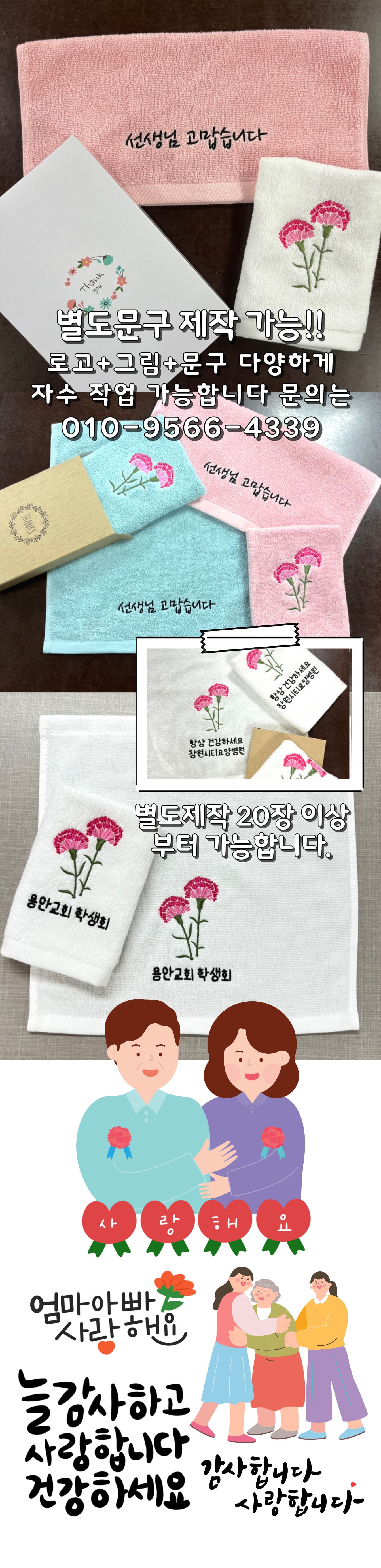 어버이날선물 스승의날 카네이션 핸드타올 손수건 가정의달 상세 이미지 5
