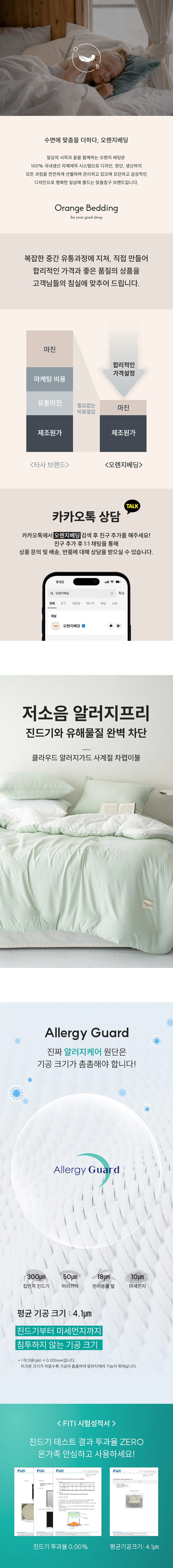 클라우드 알러지케어 저소음 차렵이불세트 사계절 S/Q/K/CK 8컬러 상세 이미지 1