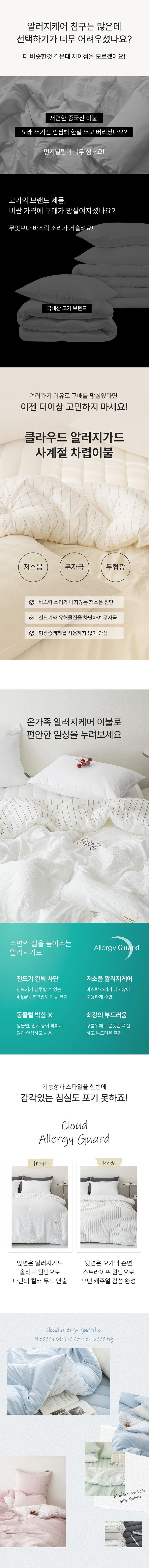 클라우드 알러지케어 저소음 차렵이불세트 사계절 S/Q/K/CK 8컬러 상세 이미지 2