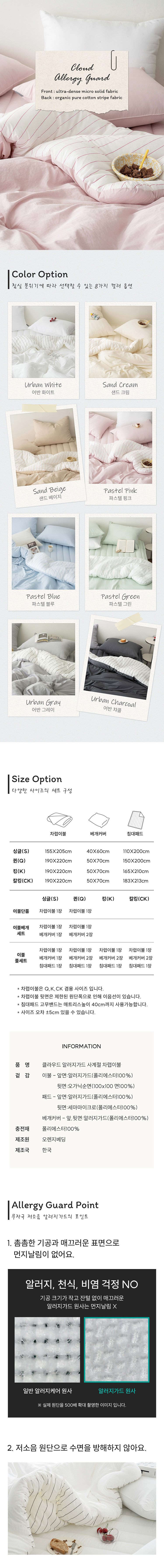 클라우드 알러지케어 저소음 차렵이불세트 사계절 S/Q/K/CK 8컬러 상세 이미지 3