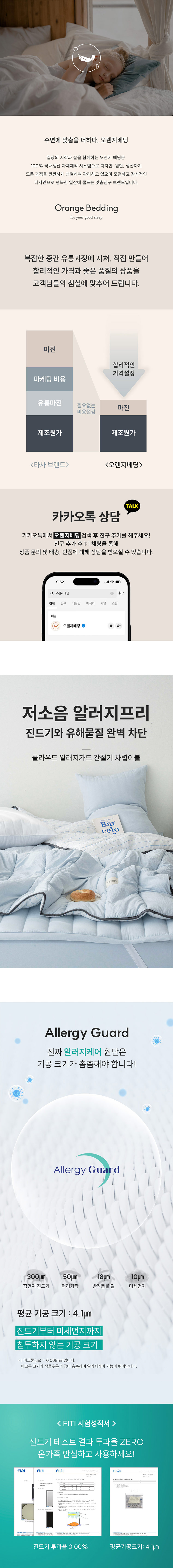 클라우드 알러지케어 저소음 간절기 차렵이불세트 S/Q/K/CK 8컬러 상세 이미지 1