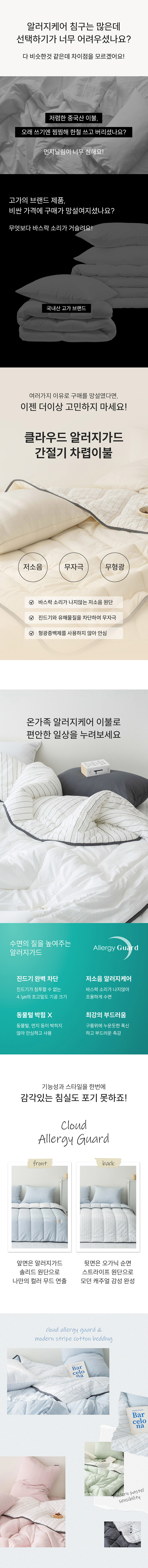클라우드 알러지케어 저소음 간절기 차렵이불세트 S/Q/K/CK 8컬러 상세 이미지 2