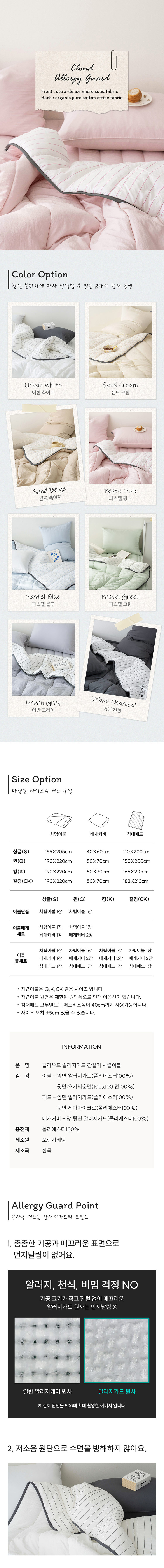 클라우드 알러지케어 저소음 간절기 차렵이불세트 S/Q/K/CK 8컬러 상세 이미지 3
