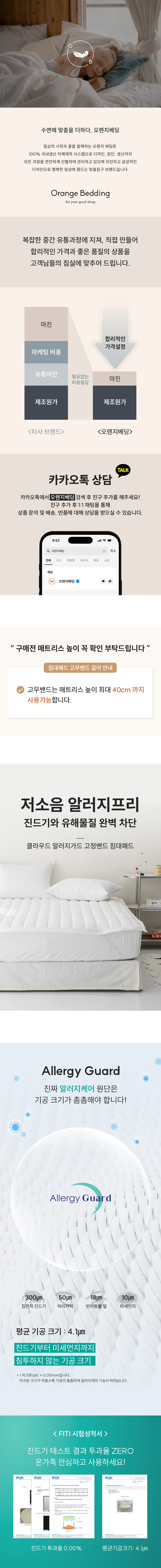 클라우드 알러지케어 저소음 고정밴드 침대패드 SS Q K SK 패밀리 상세 이미지 1