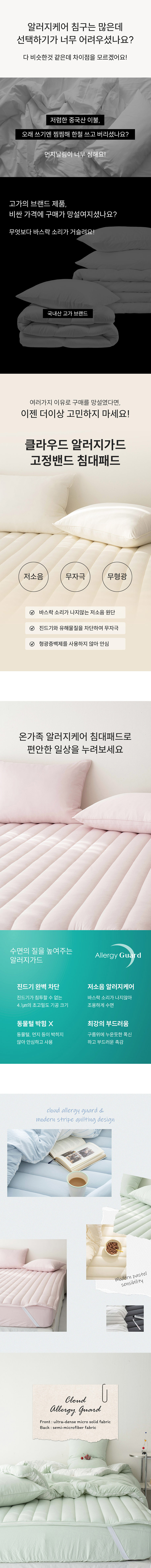 클라우드 알러지케어 저소음 고정밴드 침대패드 SS Q K SK 패밀리 상세 이미지 2