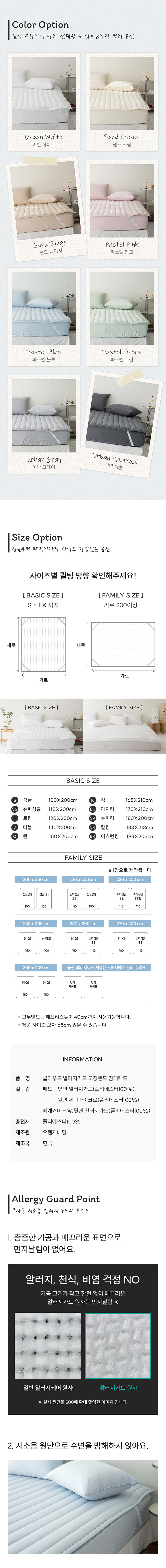 클라우드 알러지케어 저소음 고정밴드 침대패드 SS Q K SK 패밀리 상세 이미지 3