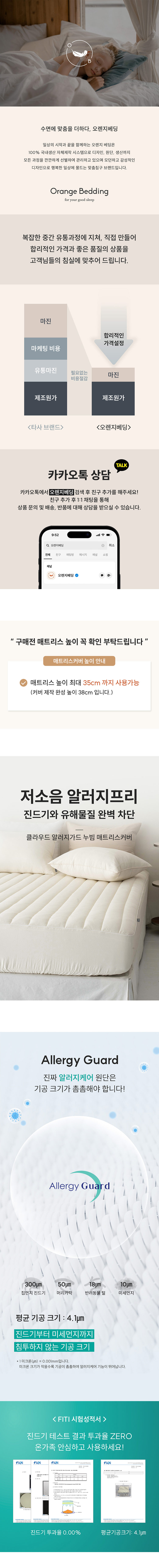 클라우드 알러지케어 저소음 누빔 매트리스커버 SS Q K SK 패밀리 상세 이미지 1