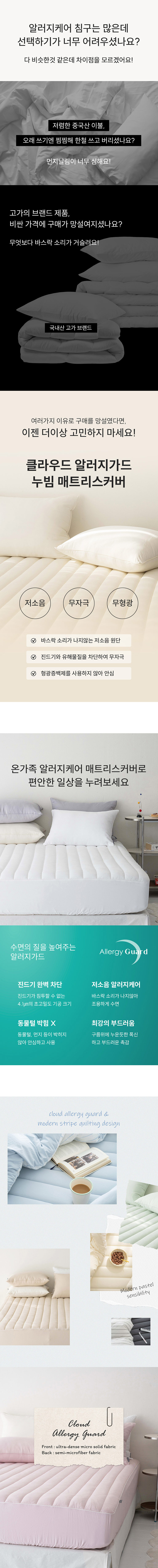 클라우드 알러지케어 저소음 누빔 매트리스커버 SS Q K SK 패밀리 상세 이미지 2