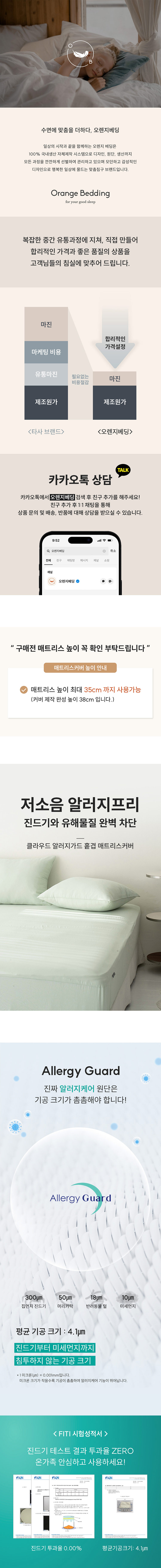 클라우드 알러지케어 저소음 홑겹 매트리스커버 SS Q K SK 패밀리 상세 이미지 1