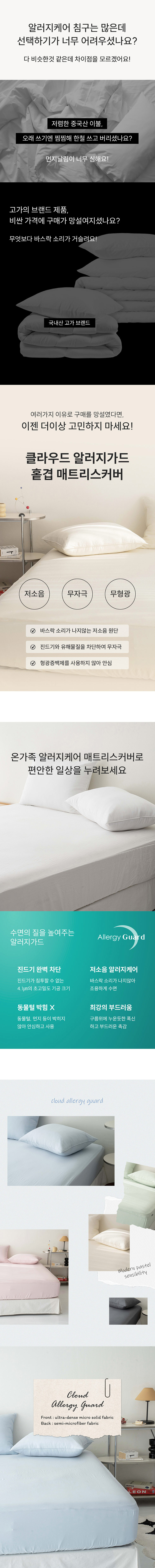 클라우드 알러지케어 저소음 홑겹 매트리스커버 SS Q K SK 패밀리 상세 이미지 2