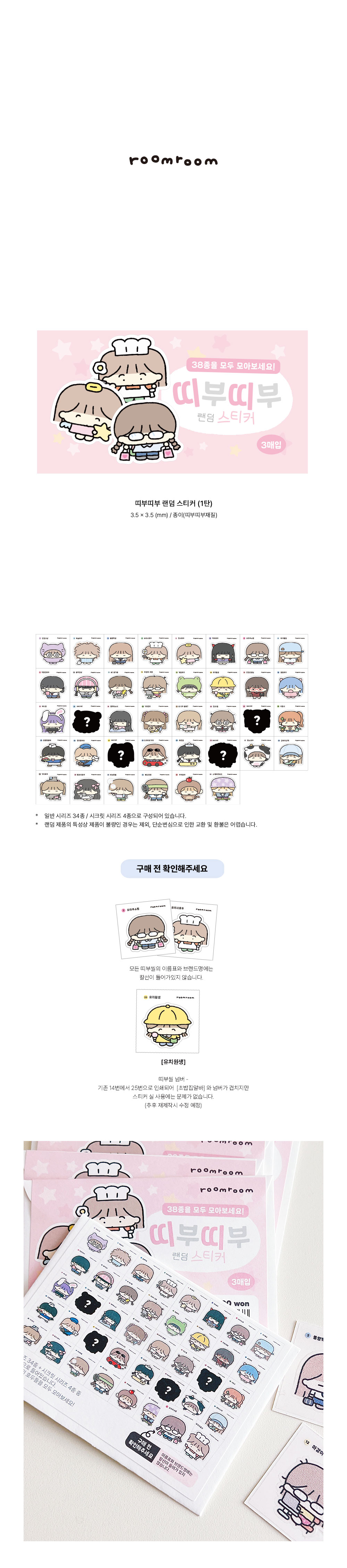 띠부띠부 랜덤 스티커 상세 이미지 1