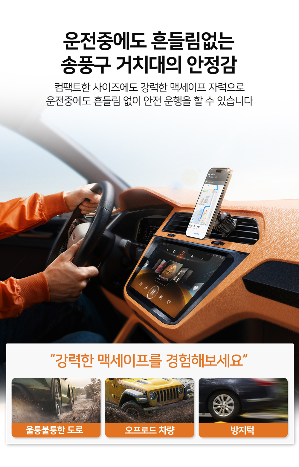 조이룸 차량용 2in1 유리흡착 대쉬보드 송풍구 맥세이프 거치대 상세 이미지 4