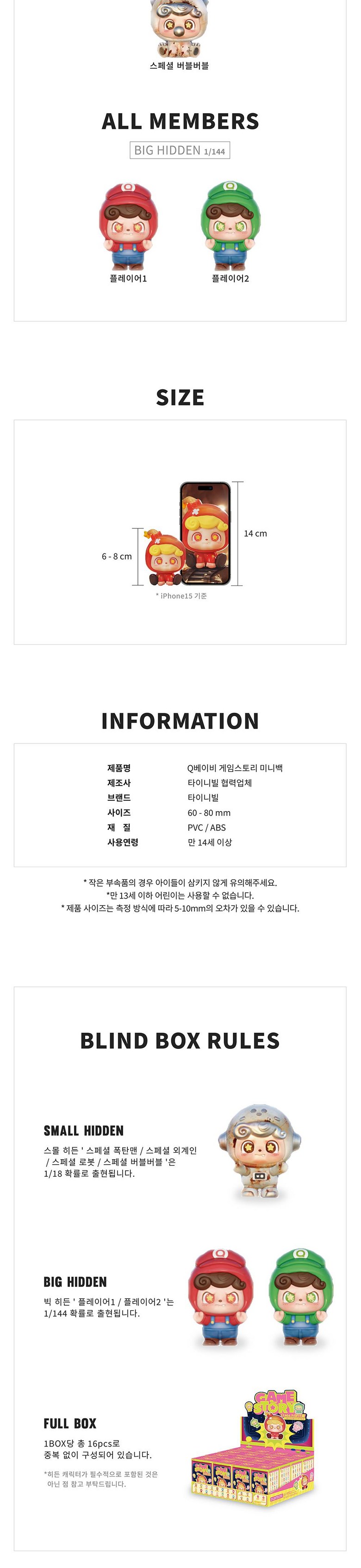 [타이니빌] Q베이비 게임스토리 미니백 랜덤 피규어(1EA) 상세 이미지 3