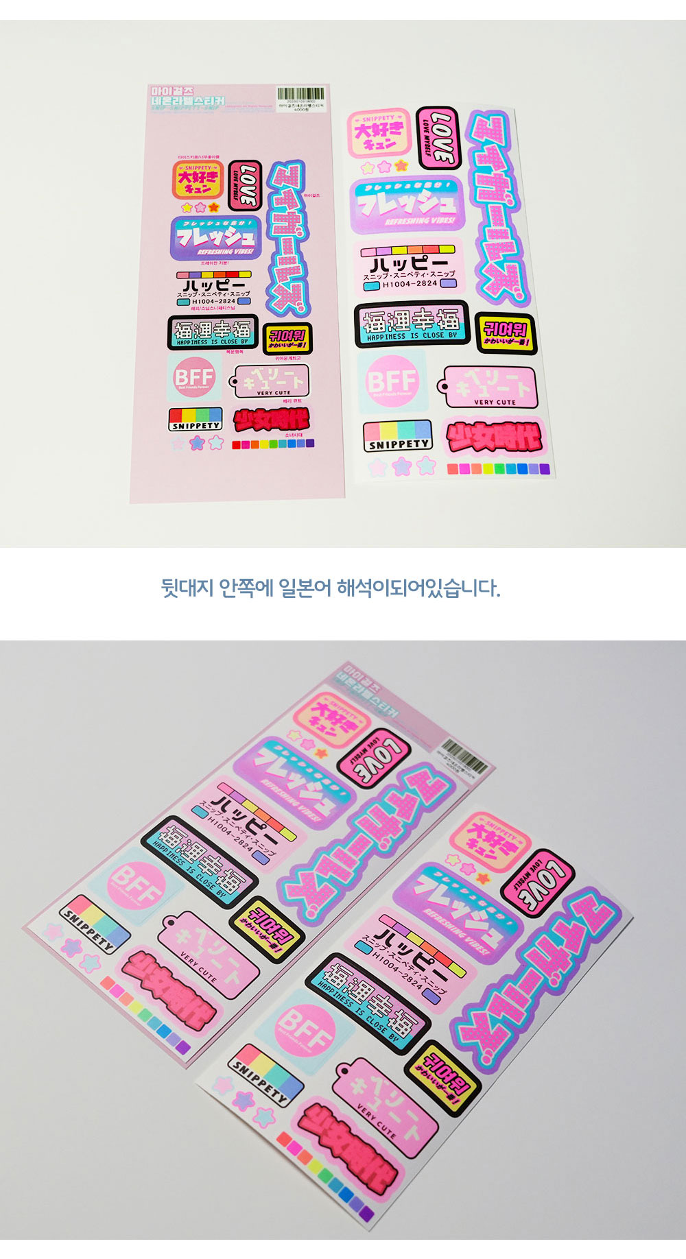[스닙스니페티스닙] 마이걸즈 형광 네온라벨스티커 상세 이미지 2
