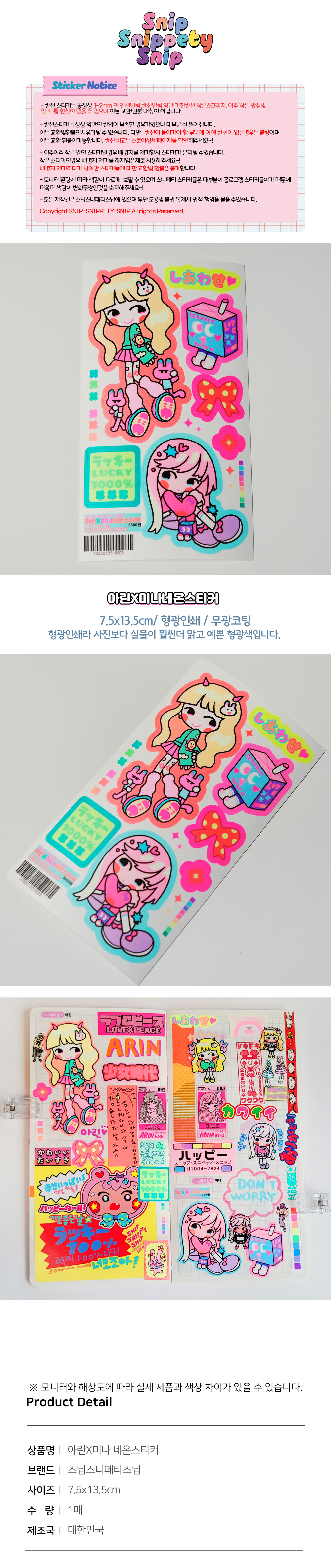 [스닙스니페티스닙] 아린x미나 형광 네온 인물스티커 상세 이미지 1