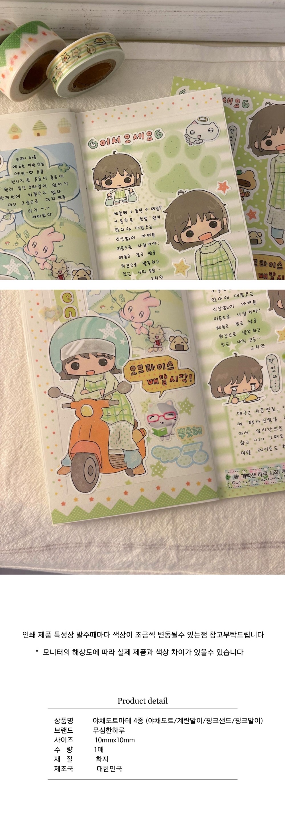 [무심한하루]야채도트마테 4종 상세 이미지 3