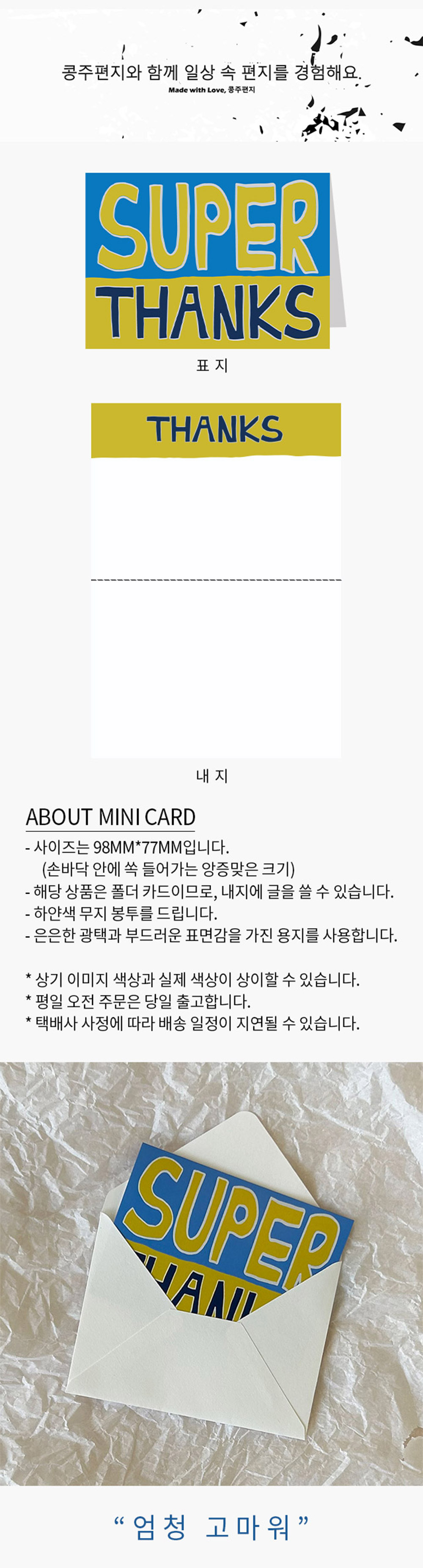 엄청 고마워 카드 상세 이미지 1