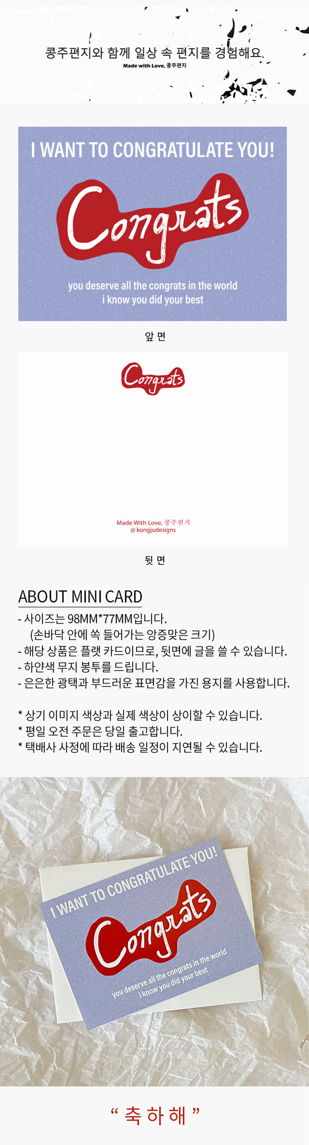 빈티지 축하 미니카드 상세 이미지 1