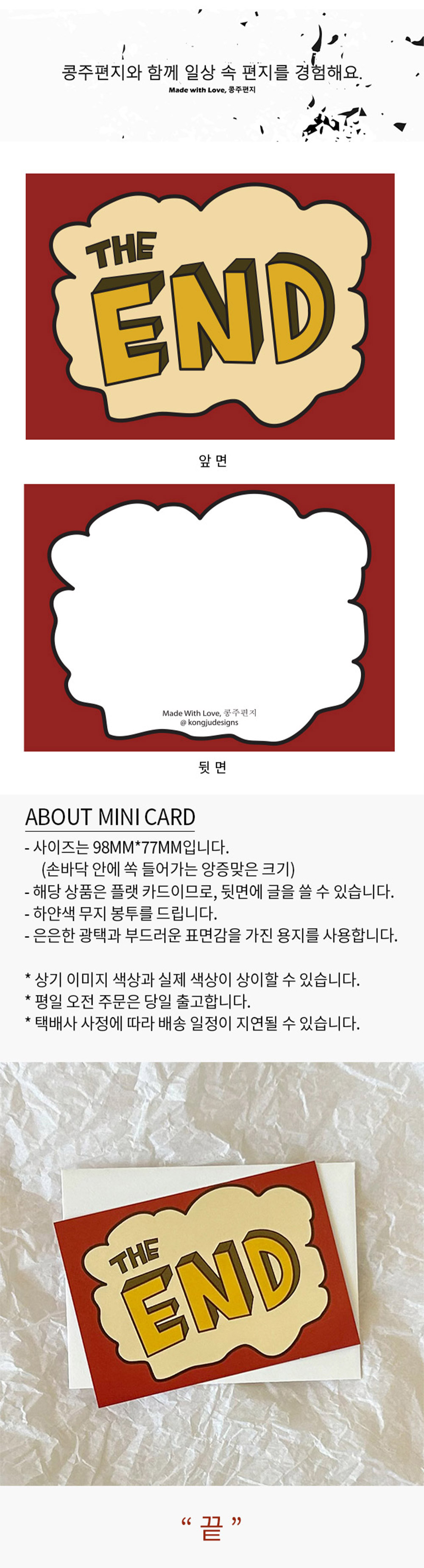 끝 미니카드 상세 이미지 1