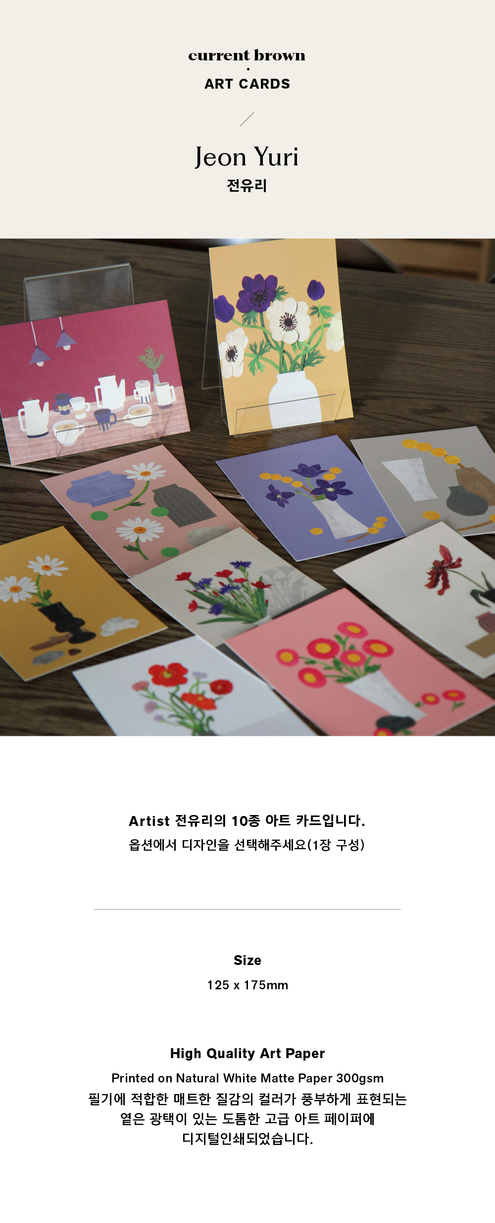 전유리 아트 카드 10종 상세 이미지 1