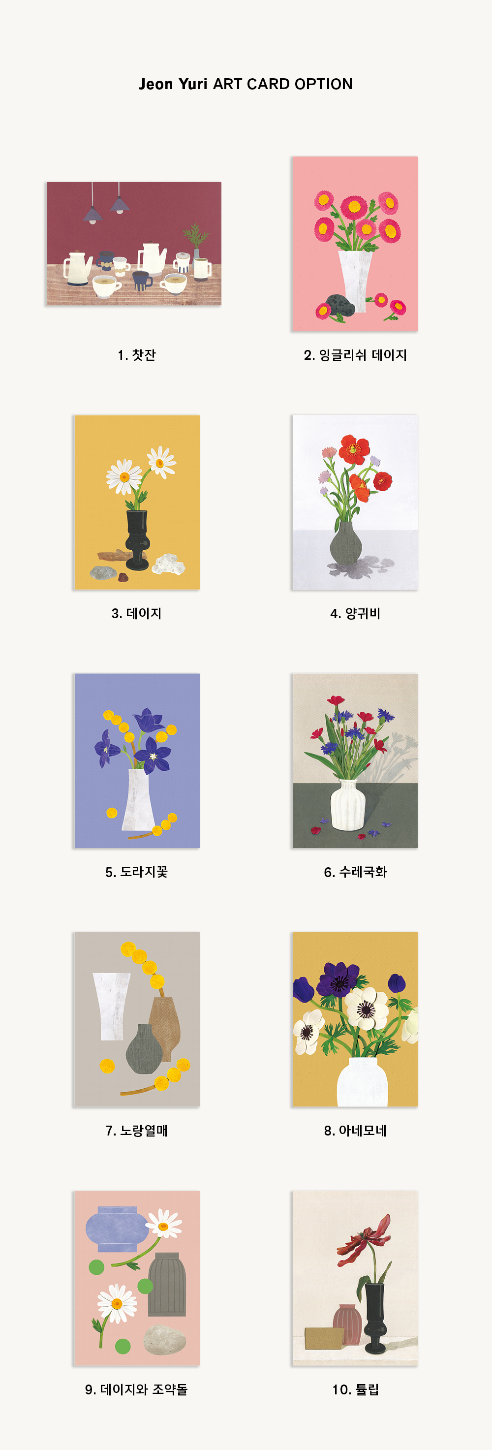전유리 아트 카드 10종 상세 이미지 3