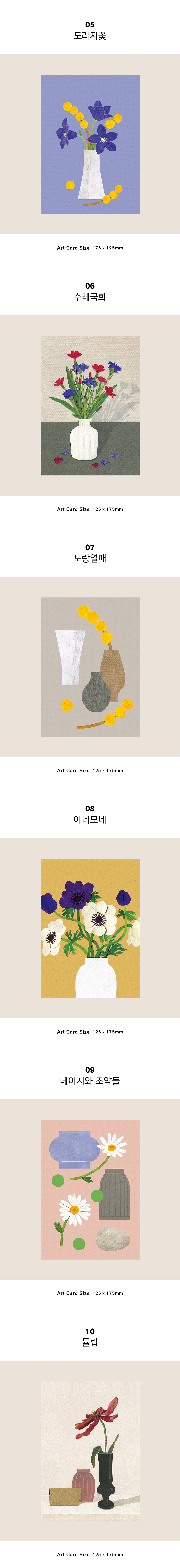 전유리 아트 카드 10종 상세 이미지 5