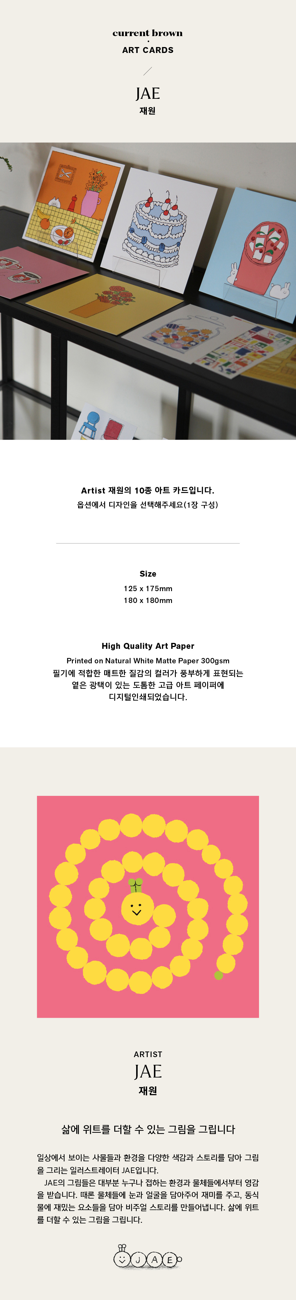 JAE 아트 카드 10종 상세 이미지 1