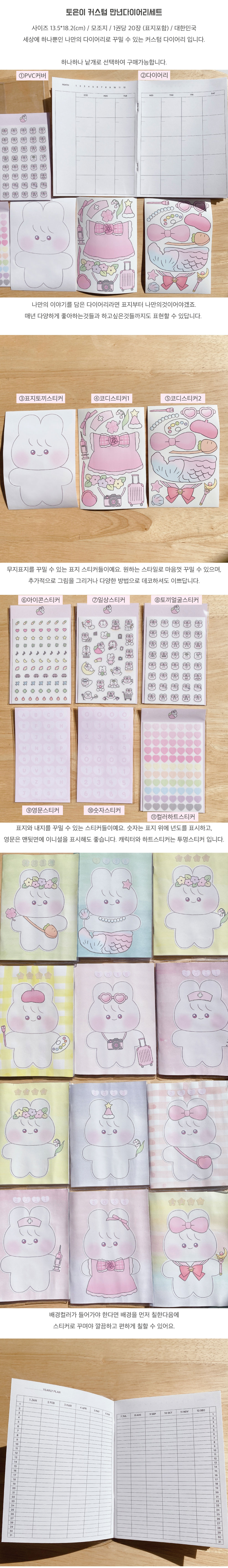 토은이 커스텀 만년다이어리 상세 이미지 1