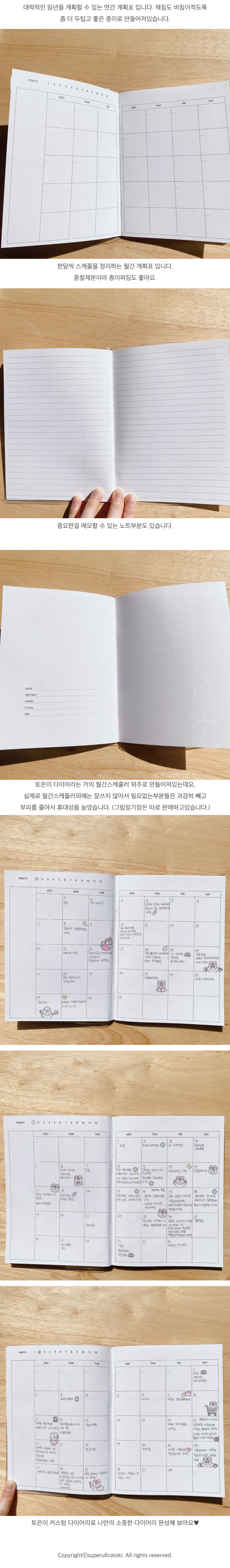 토은이 커스텀 만년다이어리 상세 이미지 2