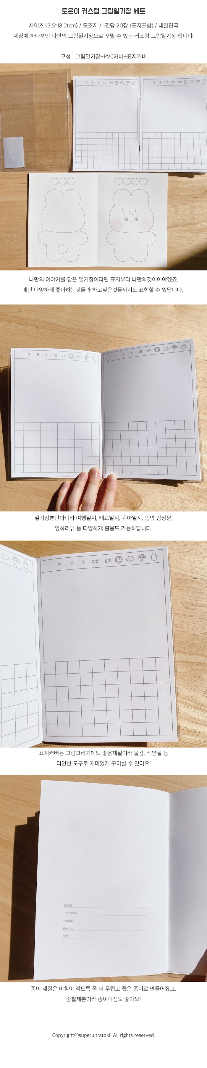 토은이 커스텀 그림일기장 상세 이미지 1
