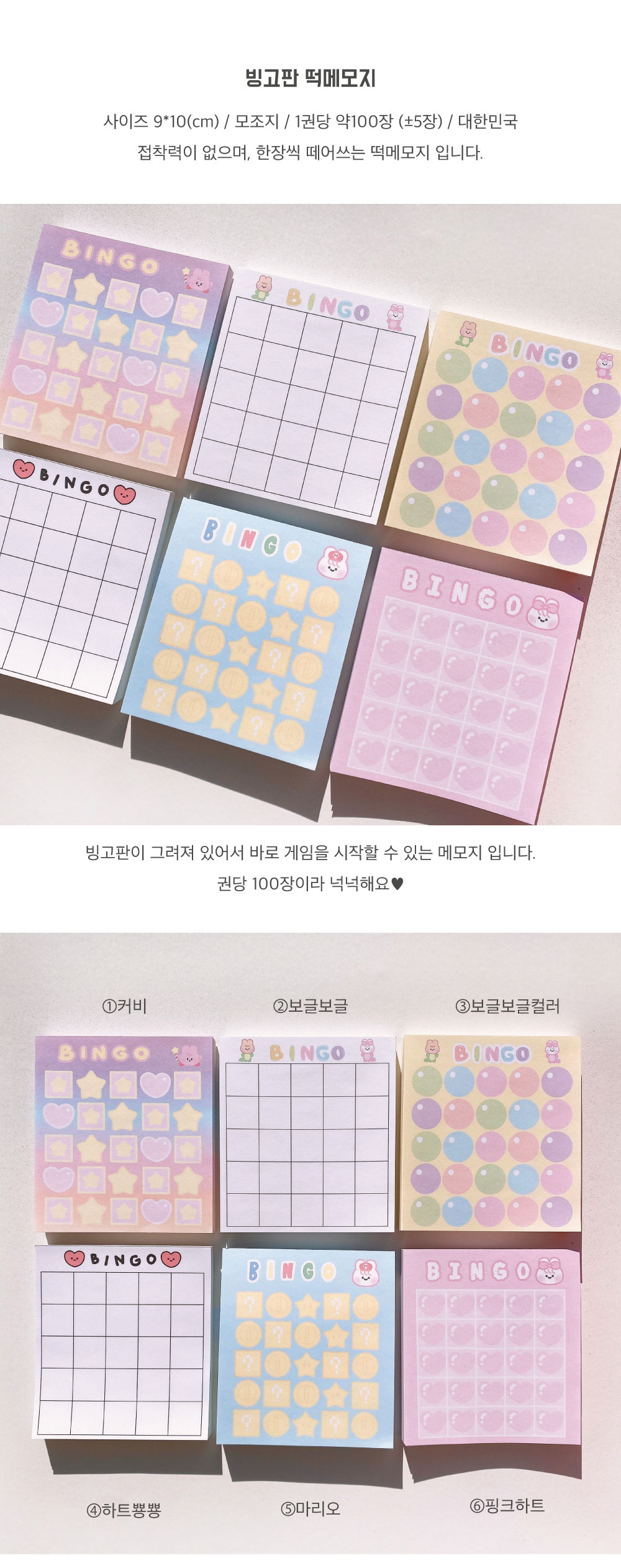 빙고게임 떡메모지 6종 상세 이미지 1