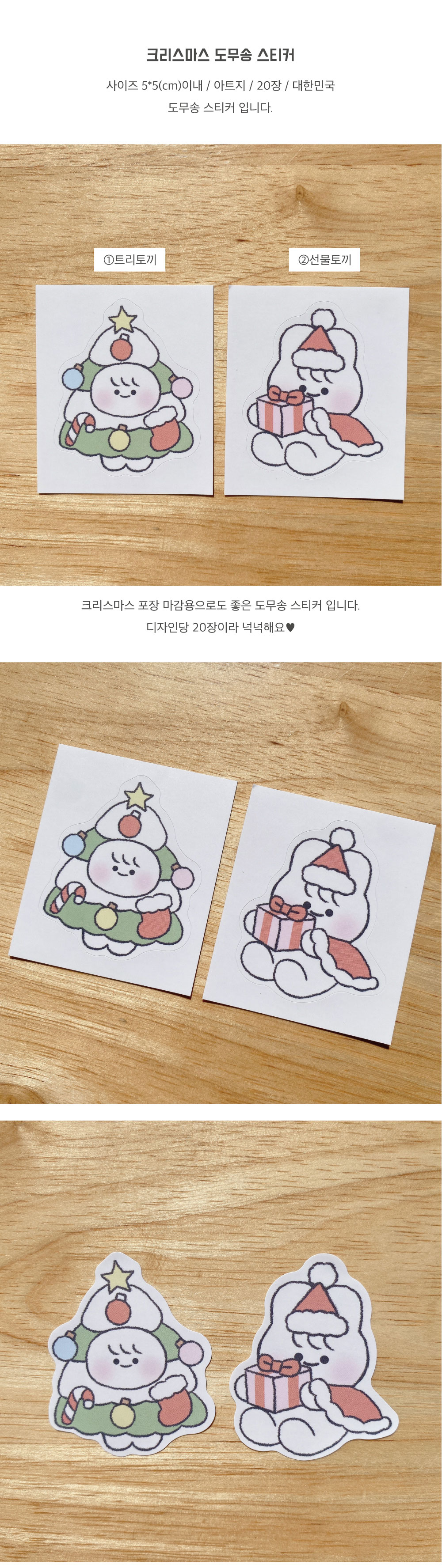 크리스마스 도무송스티커 2종 상세 이미지 1
