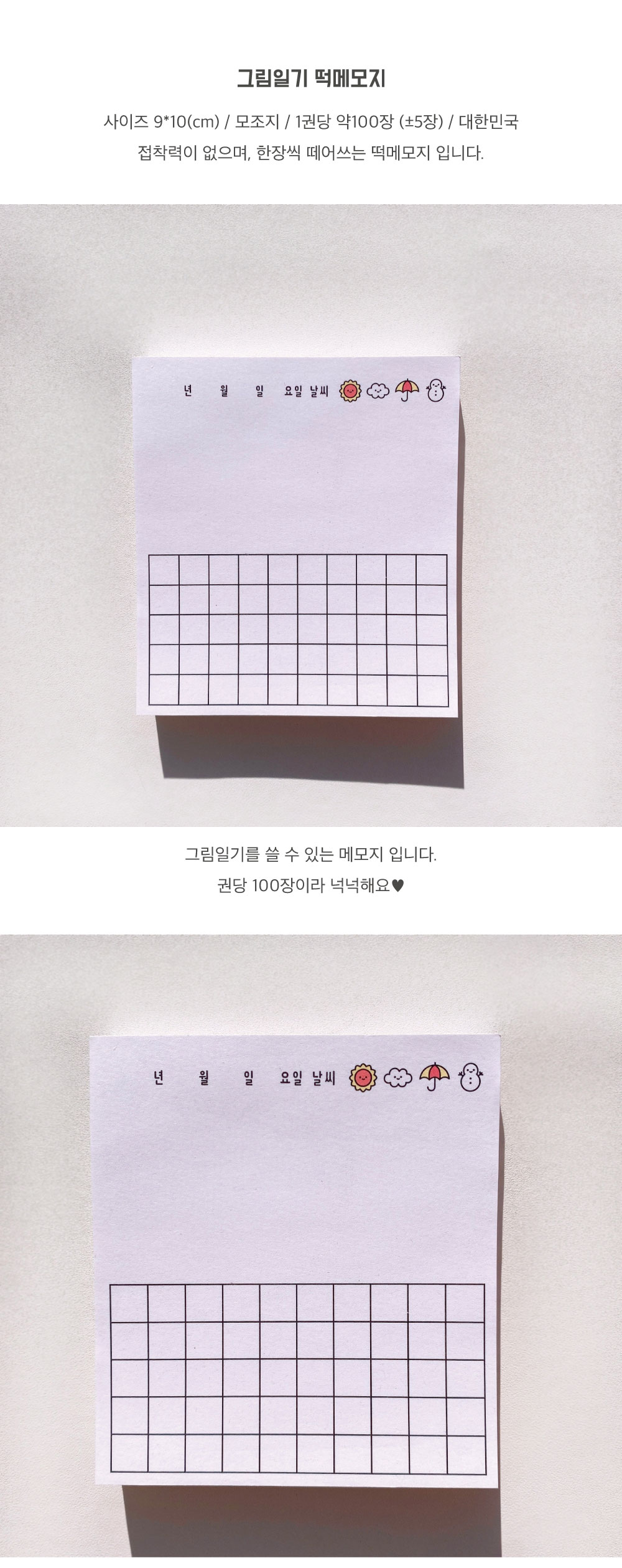 그림일기 떡메모지 상세 이미지 1