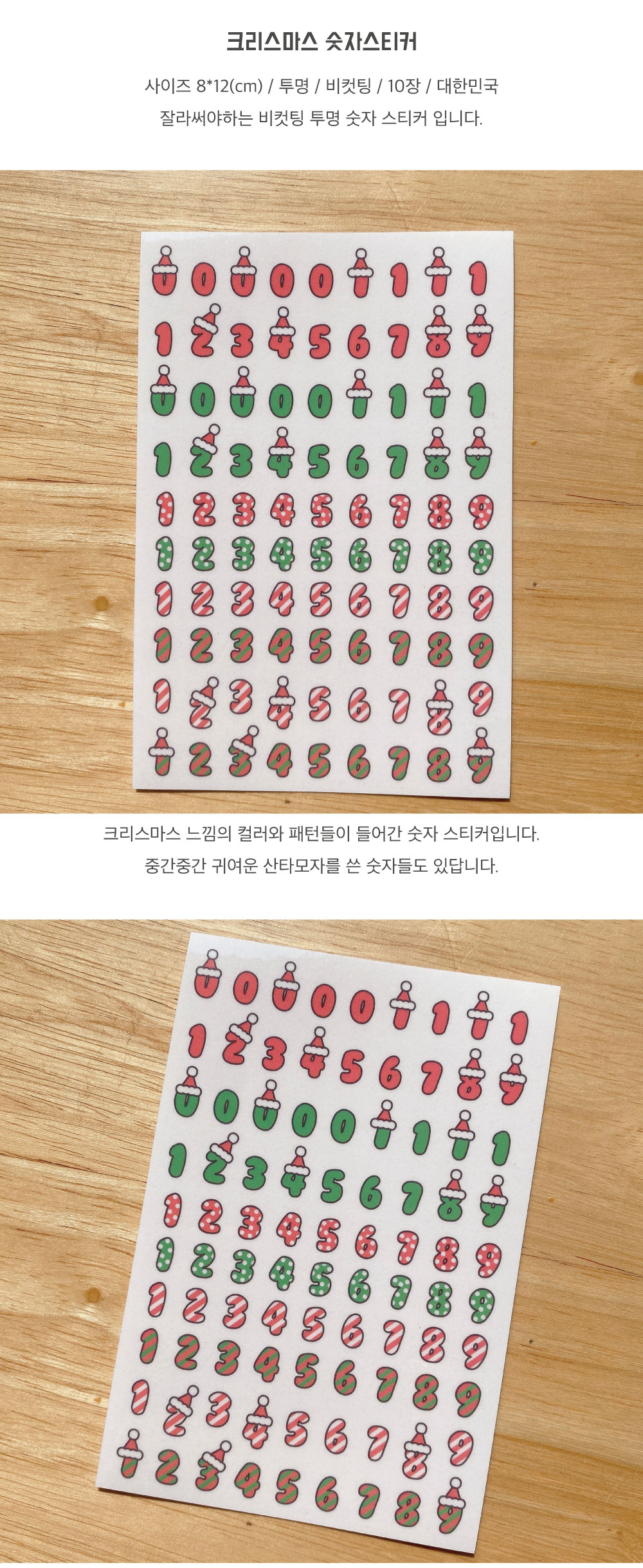 크리스마스 비컷팅 투명 스티커 10장세트 상세 이미지 1