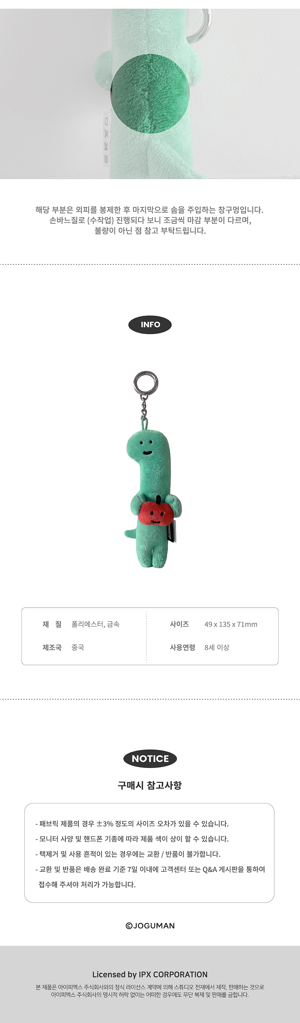 [조구만] 브라키오와 사과 플러시 키링 상세 이미지 2