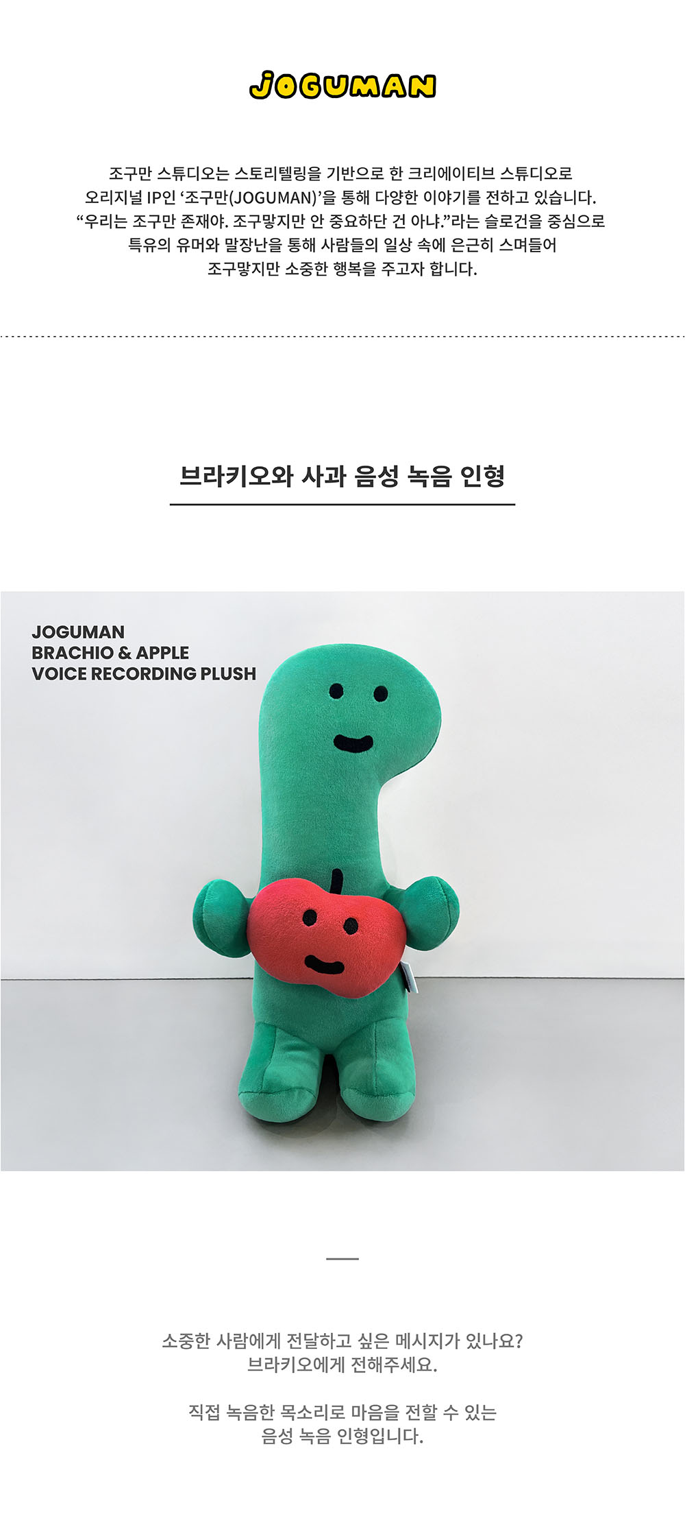 [조구만] 브라키오와 사과 모니터 인형 상세 이미지 2