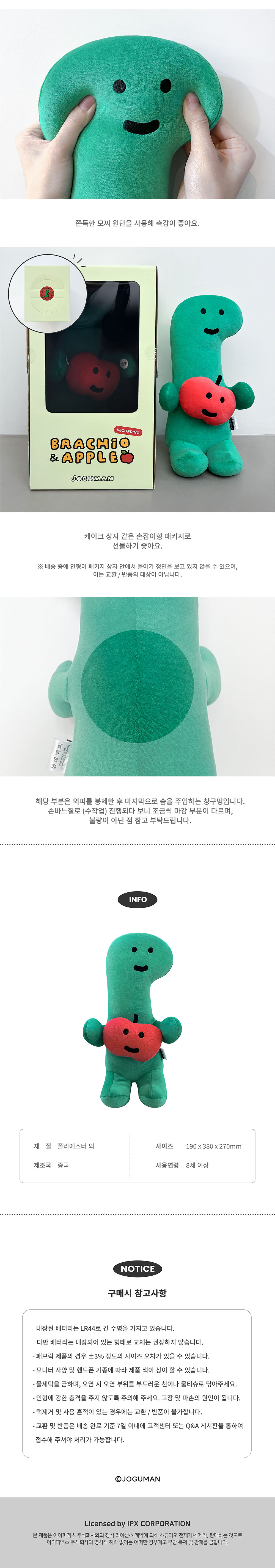 [조구만] 브라키오와 사과 모니터 인형 상세 이미지 4