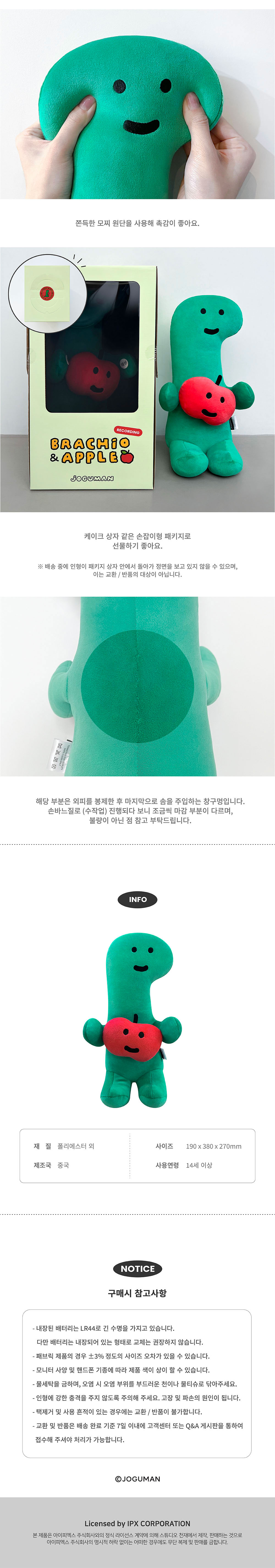 [조구만] 브라키오와 사과 음성 녹음 인형 상세 이미지 3