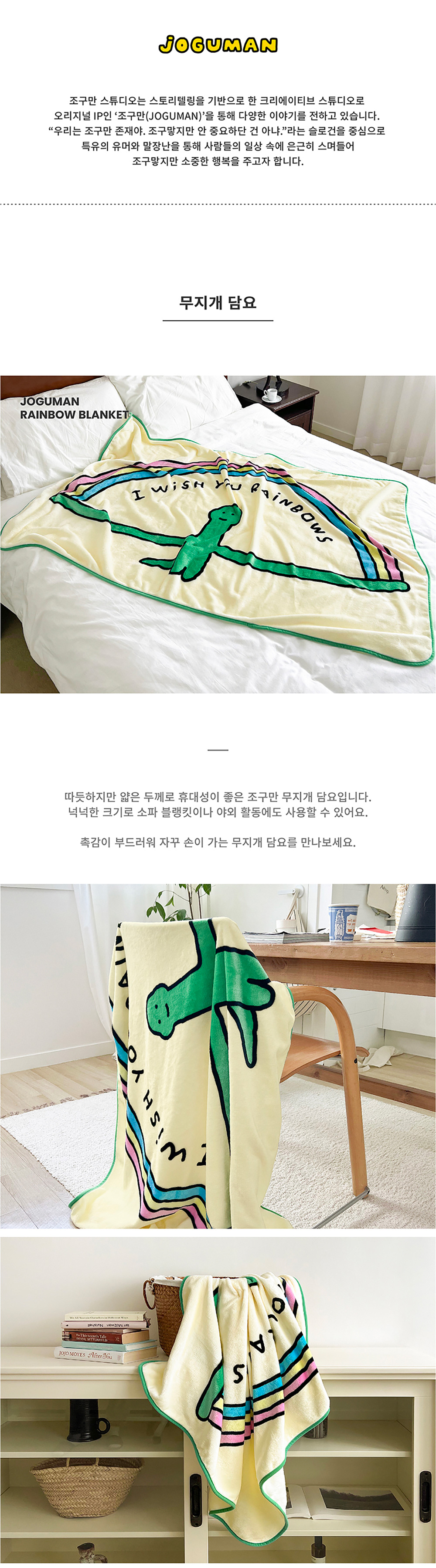 [조구만] 무지개 담요 상세 이미지 1