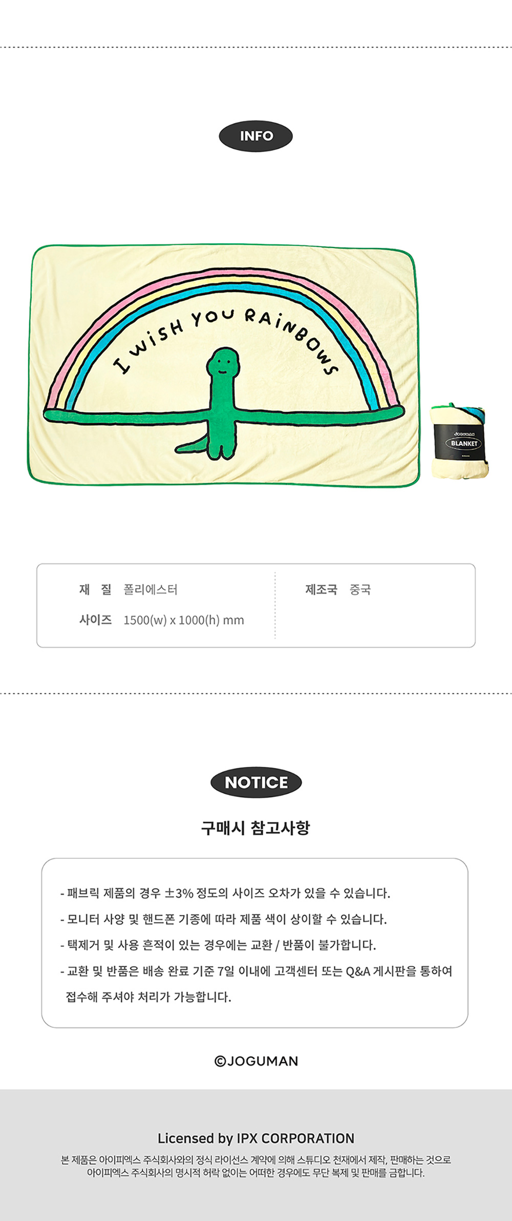 [조구만] 무지개 담요 상세 이미지 3