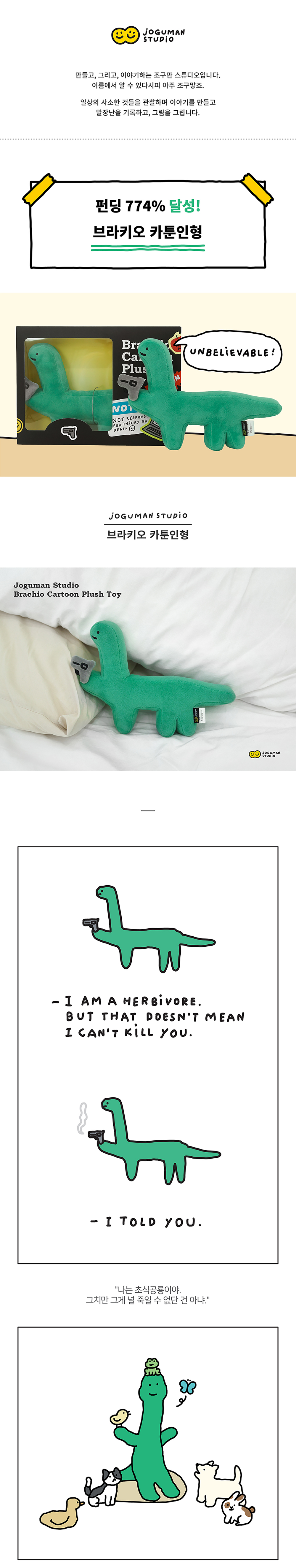 [조구만] 브라키오 카툰인형 상세 이미지 1