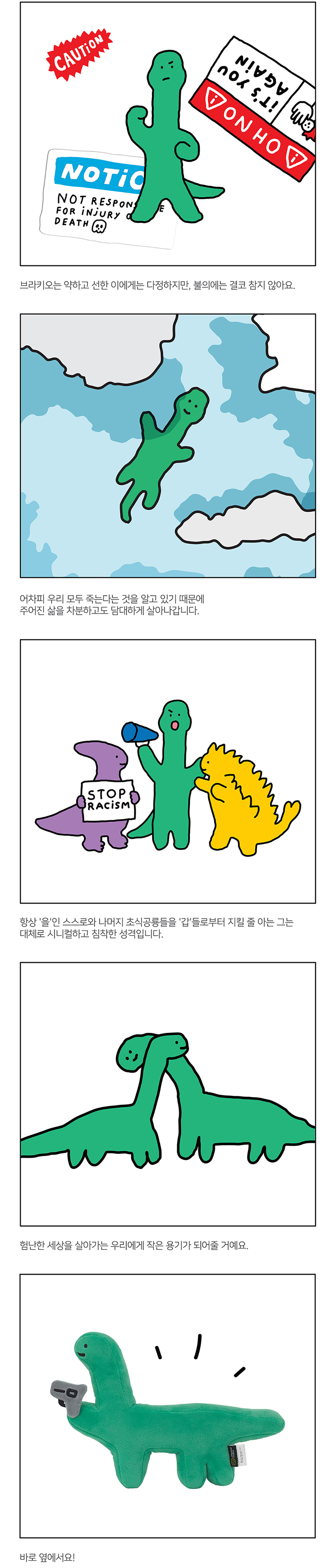 [조구만] 브라키오 카툰인형 상세 이미지 2